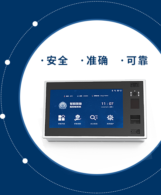 智能装备柜(图7)