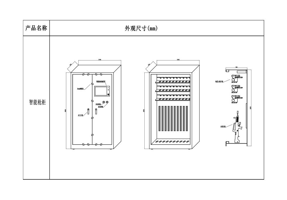 智慧枪支管控柜(图5) 智慧枪支管控柜(图5)