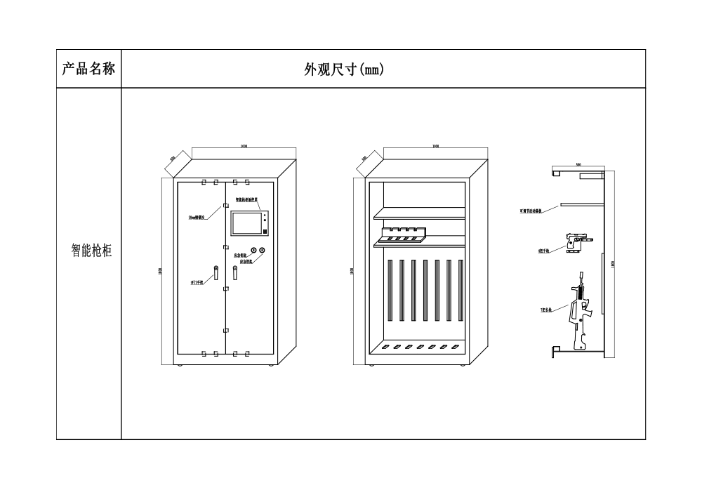 智慧枪支管控柜(图6) 智慧枪支管控柜(图6)