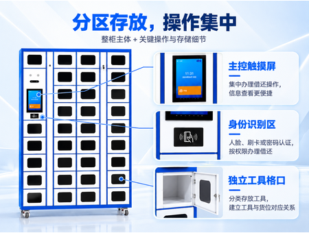 智能工具柜