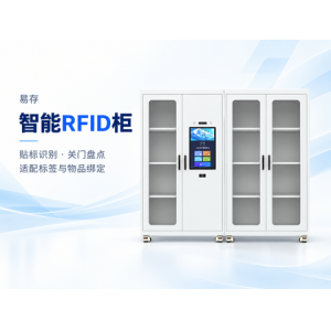智能RFID柜