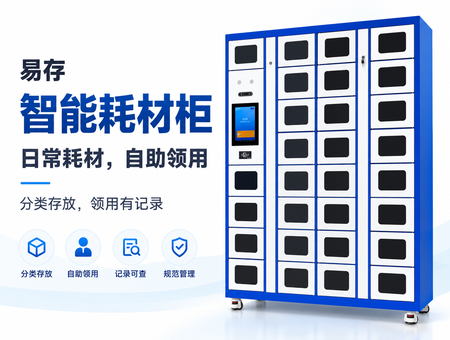 智能耗材柜(图1)