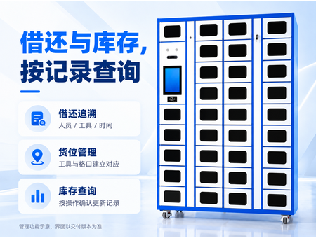 智能工具柜(图7) 智能工具柜(图7)