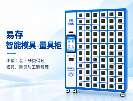智能模具柜(图1) 智能模具柜(图1)