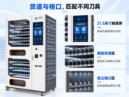 智能刀具柜(图8) 智能刀具柜(图8)