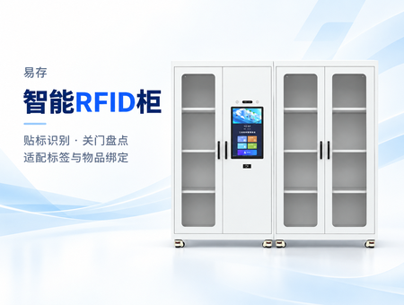 智能RFID柜(图1) 智能RFID柜(图1)