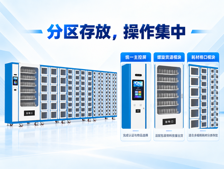 MRO全能集成智能柜(图2)
