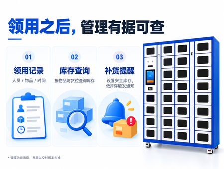 智能耗材柜(图6) 智能耗材柜(图6)