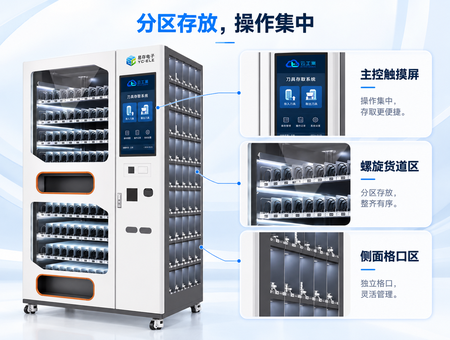 智能刀具柜(图2) 智能刀具柜(图2)
